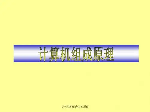 第一章 计算机系统概述