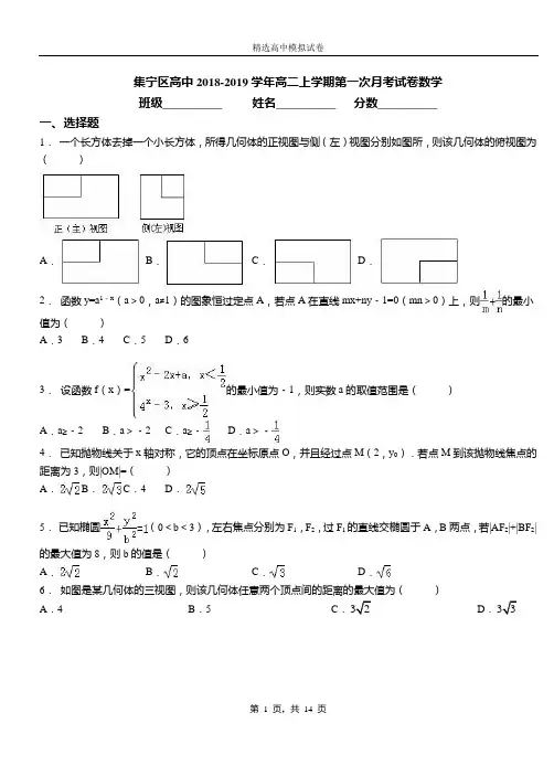 集宁区高中2018-2019学年高二上学期第一次月考试卷数学