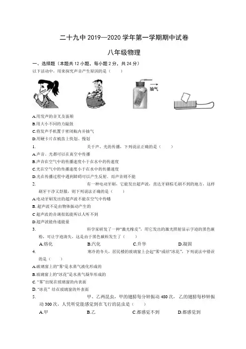 南京市鼓楼区2019-2020学年八年级上物理期中试卷(含答案)