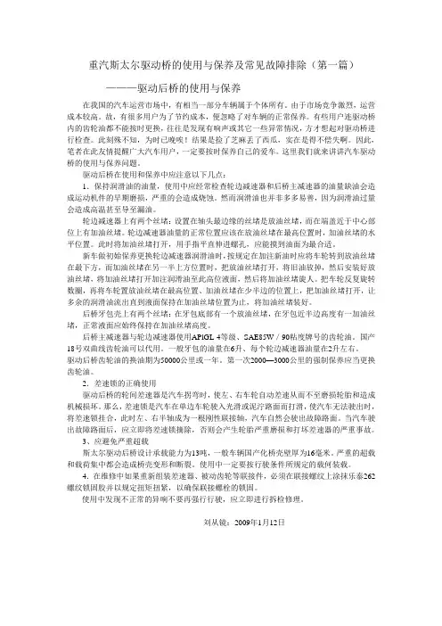 12、重汽斯太尔驱动桥的使用与保养及常见故障排除