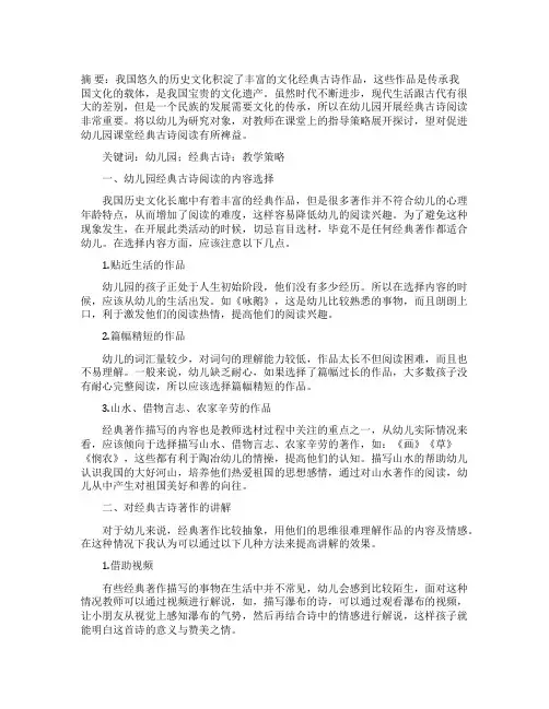 浅谈幼儿园经典古诗课堂教学策略