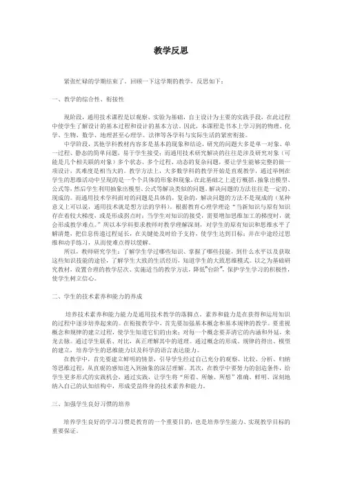 教学反思_通用技术