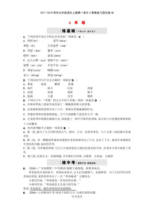 20172018学年九年级语文上册第一单元4草莓练习语文版68
