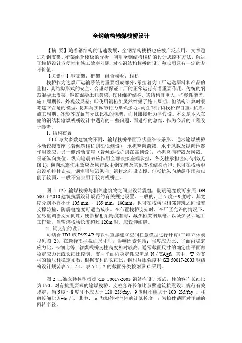 全钢结构输煤栈桥设计