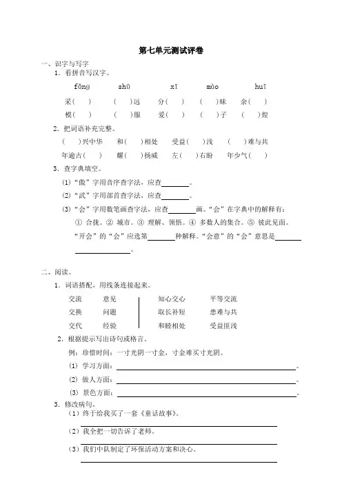 人教版小学四年级语文上册第七单元试卷及答案
