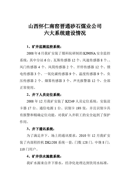 六大系统