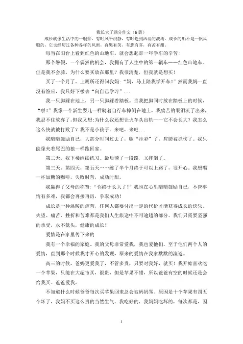 我长大了满分作文(6篇)