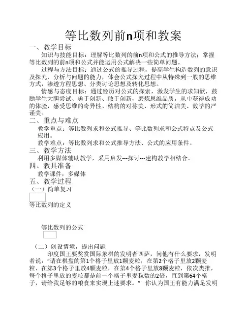 等比数列前n项和教案
