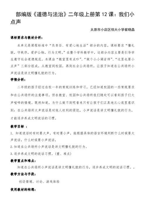 二年级道德与法制教案  我们小点儿声【区一等奖】