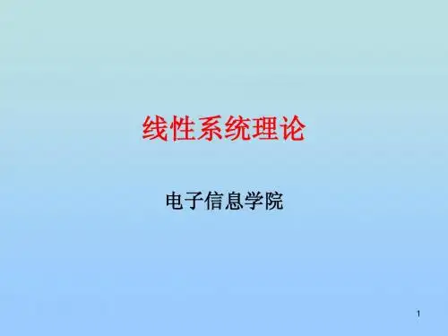 线性系统理论全PPT课件