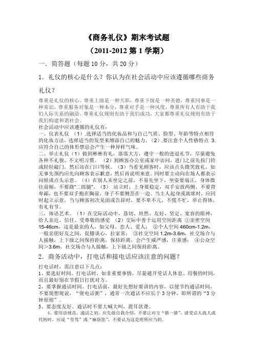 商务礼仪考试题及答案