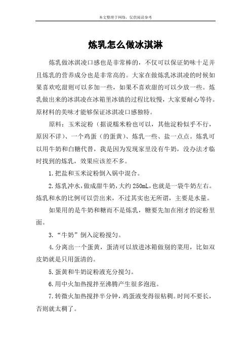 炼乳怎么做冰淇淋