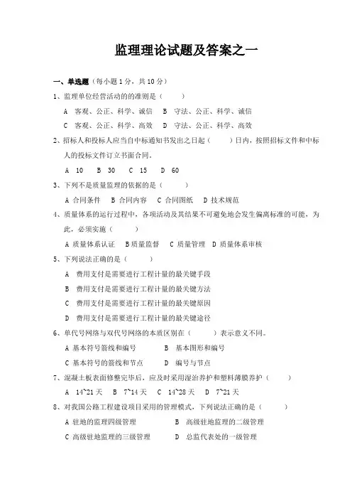 交通部公路水运监理工程师考试 监理理论试题及答案四套