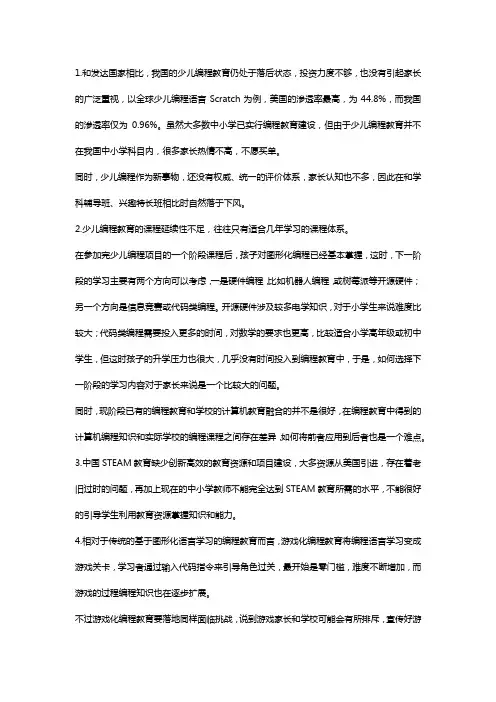 少儿编程行业存在什么劣势？