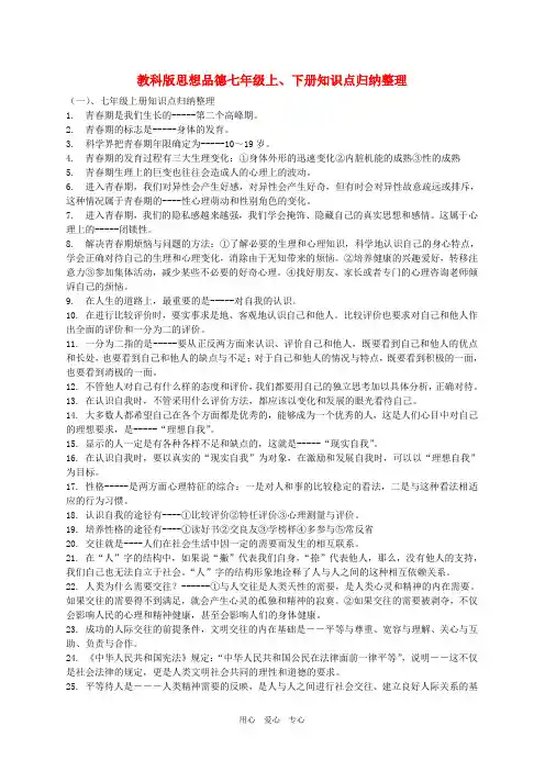 七年级政治上、下册知识点归纳整理 教科版