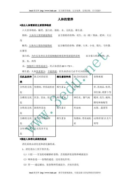 2011年中考生物第一轮考点专题复习4