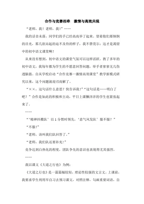 合作竞赛相牵  激情高效共现