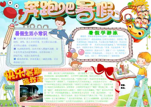 奔跑吧暑假电子小报假期计划手抄报模板寒假活动板报假期旅游A4