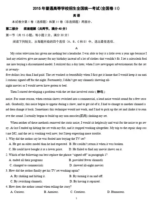 高考英语真题 全国卷2015全国II卷
