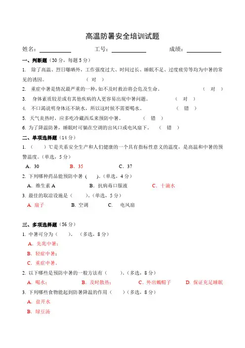 高温防暑安全培训试题