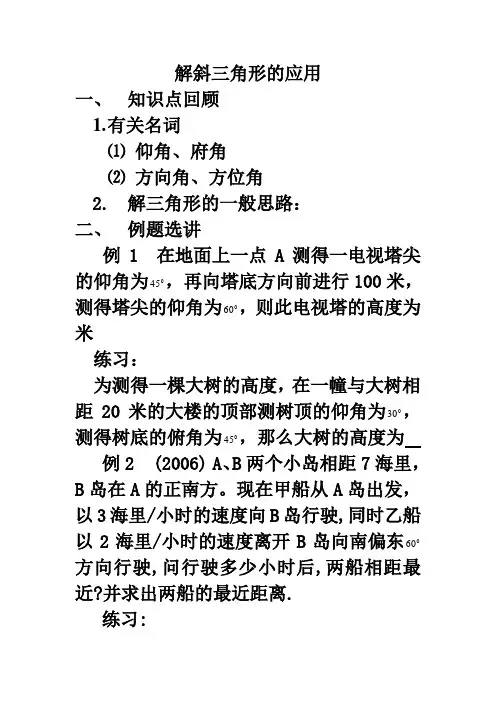 解斜三角形的应用