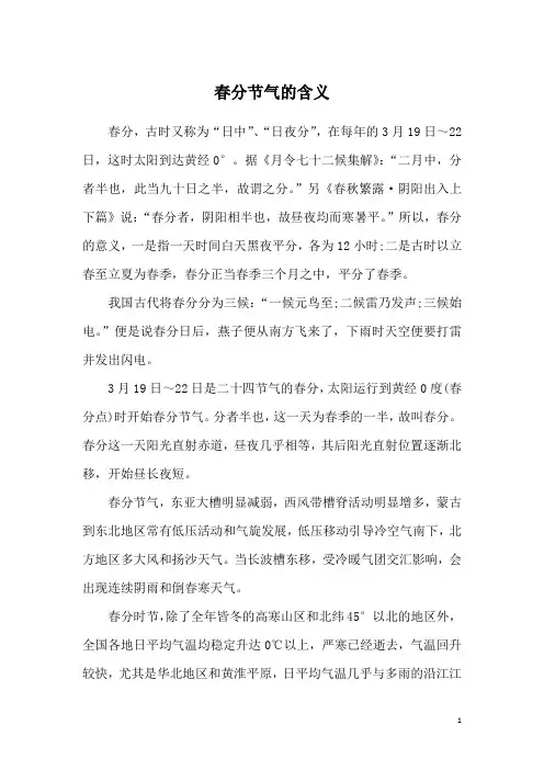 春分节气的含义