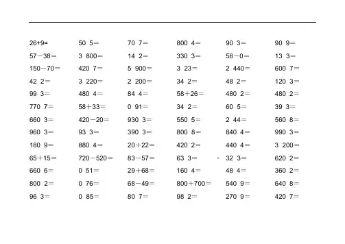 最新小学三年级下册数学口算题大全