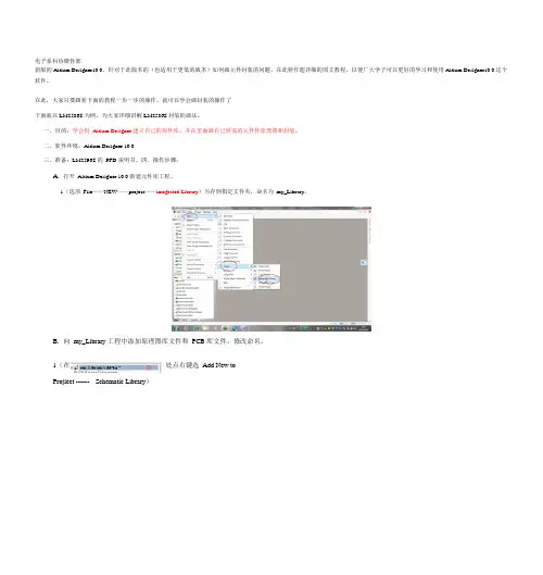 Altium画元件封装