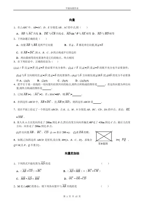 高中数学 平面向量复习题及答案