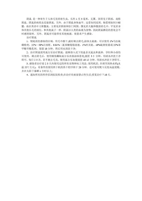 阴虱怎么治疗效果最好