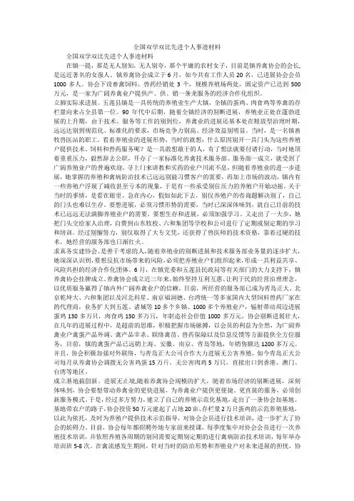 全国双学双比先进个人事迹材料