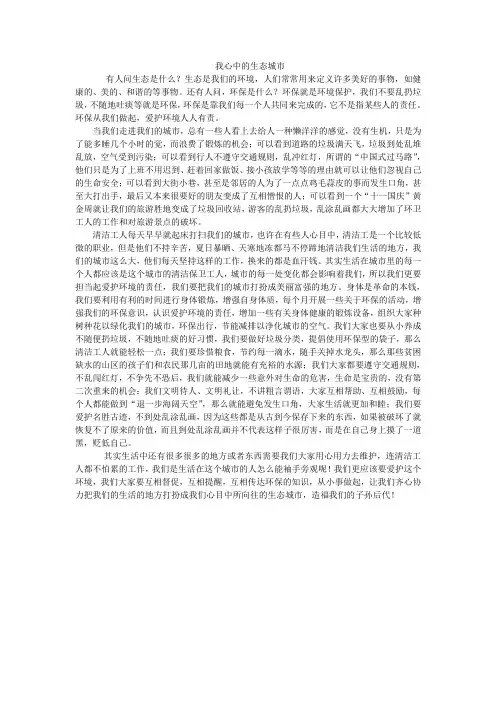 我心中的生态城市(李琳熙)