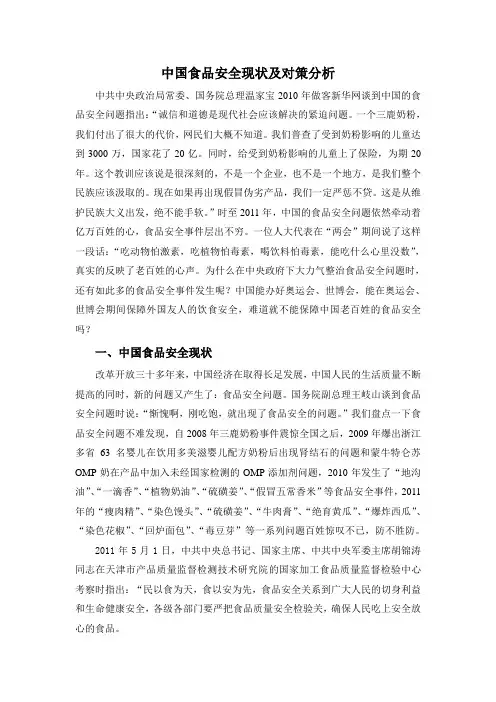 中国食品安全现状成因及策略分析