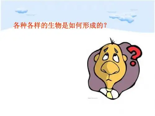 高中生物必修二第七章第一节现代生物进化理论的由来