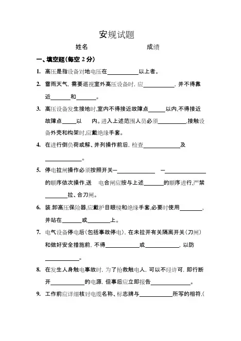 安规试题及答案(可编辑修改word版)