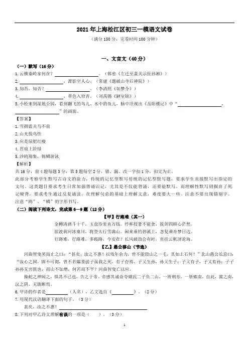 2021年上海松江区中考一模语文试卷(含答案)