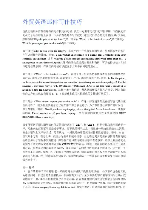 外贸英语邮件写作技巧