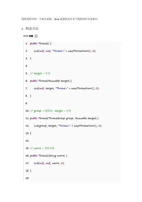 JAVA_Thread源码分析