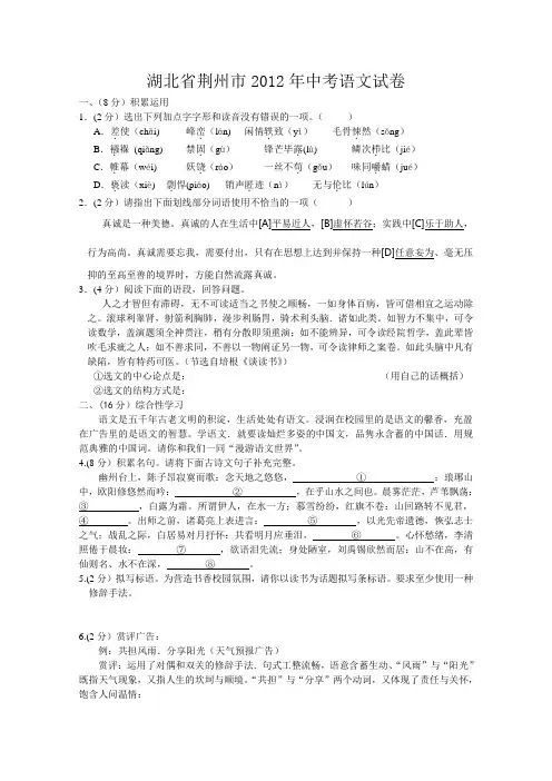 湖北荆州2012年中考语文试卷