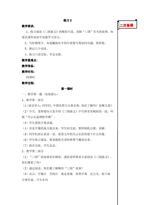 苏教版小学语文四年级下册练习3教学设计