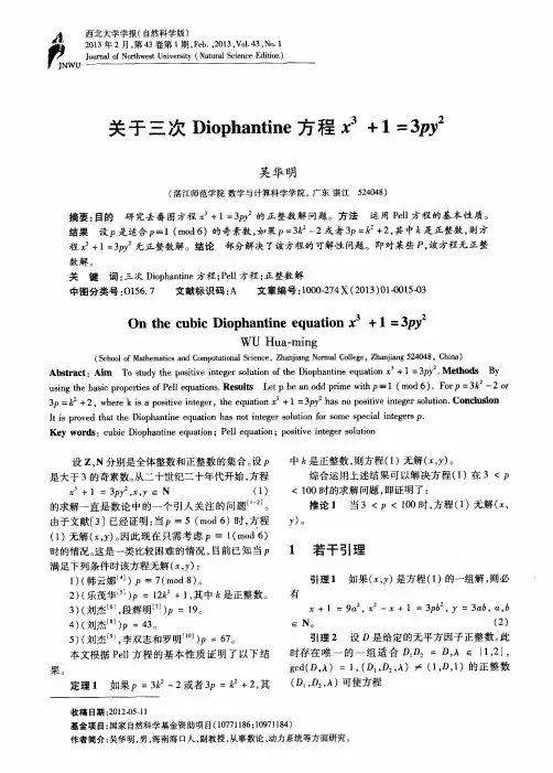 关于三次Diophantine方程x3+1=3py2