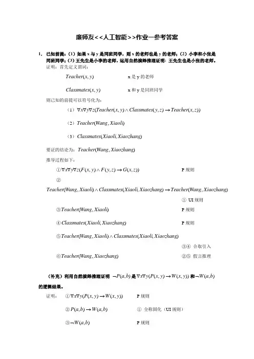 人工智能答案1