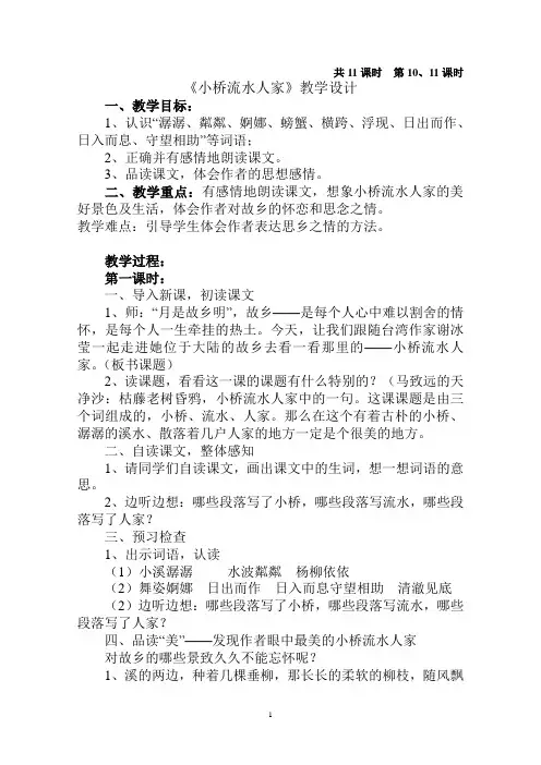 《小桥流水人家》教案