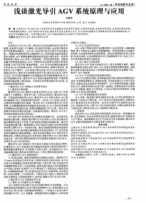 浅谈激光导引AGV系统原理与应用