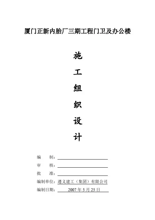 门卫及办公室施工组织设计