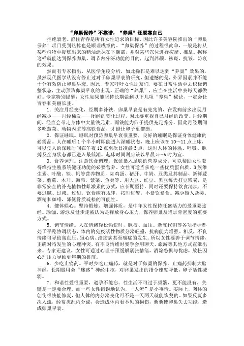 卵巢保养