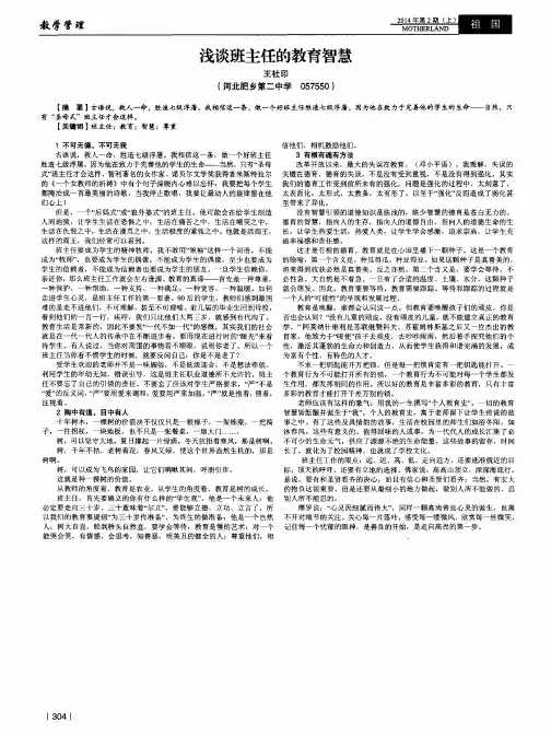 浅谈班主任的教育智慧