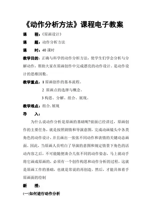 第二章动作的分析方法