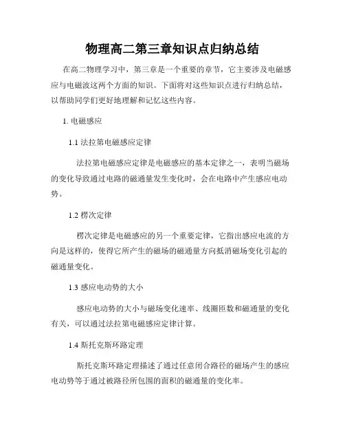 物理高二第三章知识点归纳总结