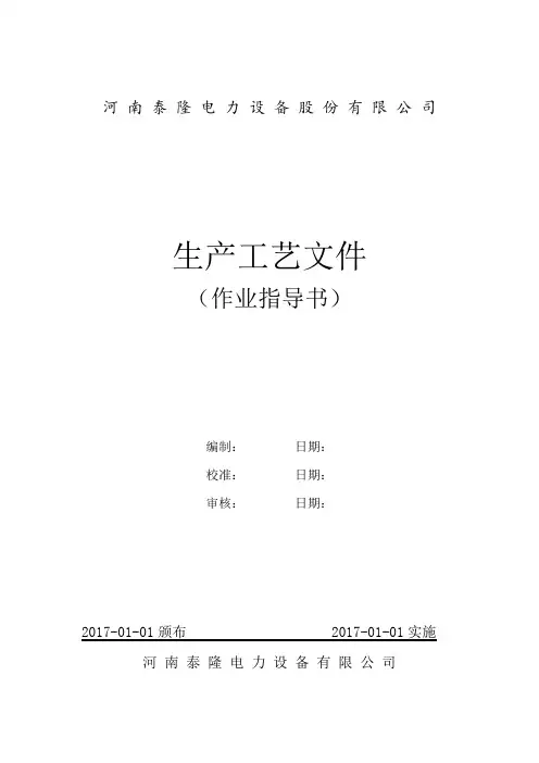 变压器生产工艺设计